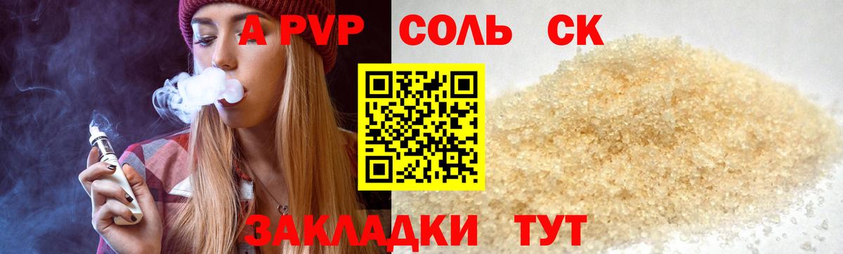 Кандалакша  А ПВП Соль  A PVP кристаллы  Alpha PVP Соль  Вход с VPN 