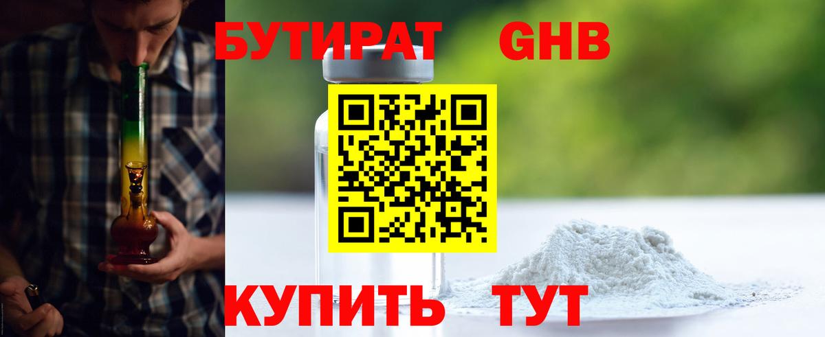 БУТИРАТ вода Кандалакша