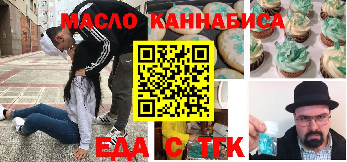 Кандалакша  Печенье с ТГК конопля  Вход с VPN 