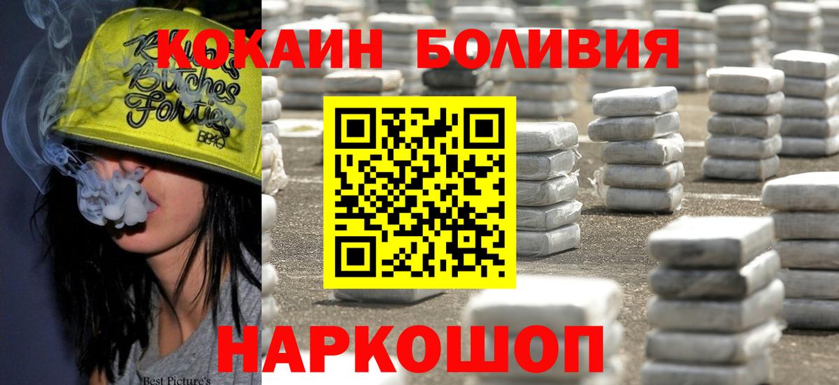 продажа наркотиков  Кокаин Боливия  Cocaine 98%  Вход с VPN  Кандалакша 