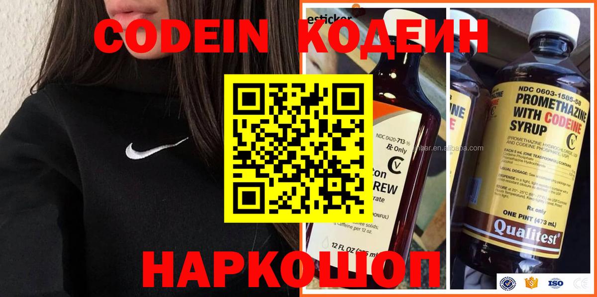 Кандалакша  Кодеин напиток Lean (лин)  Вход с VPN  Кодеиновый сироп Lean напиток Lean (лин) 