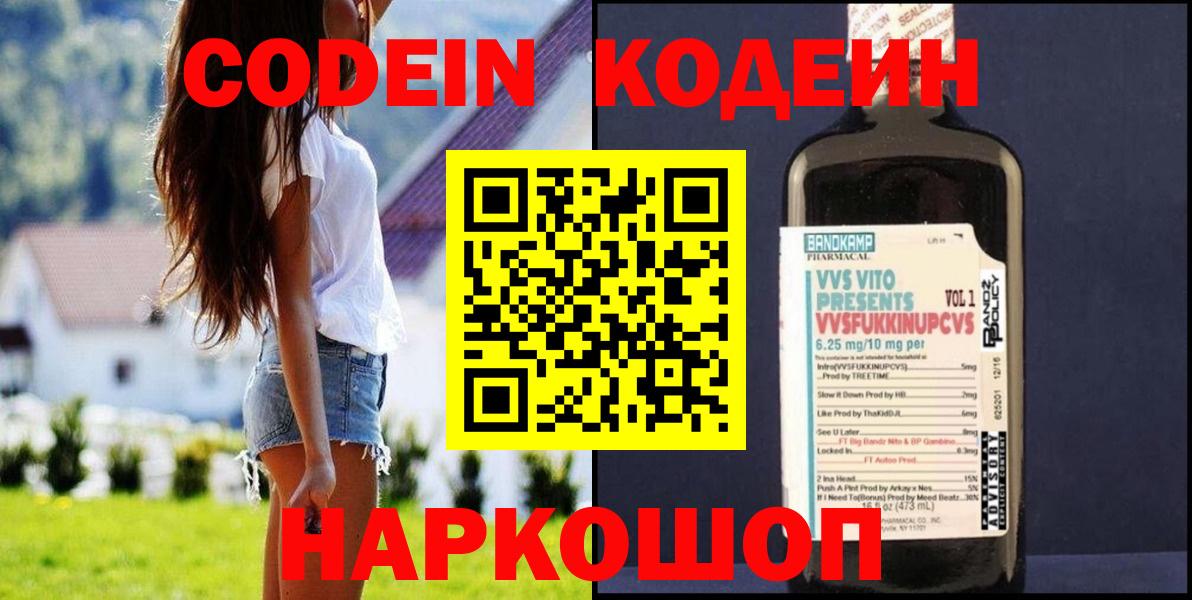 Кодеин напиток Lean (лин) Кандалакша