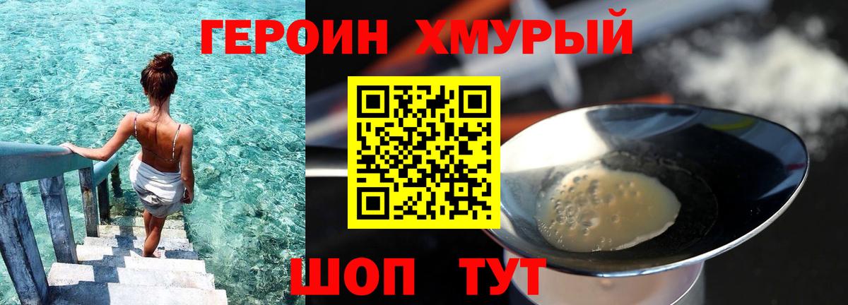 ГЕРОИН герыч Кандалакша